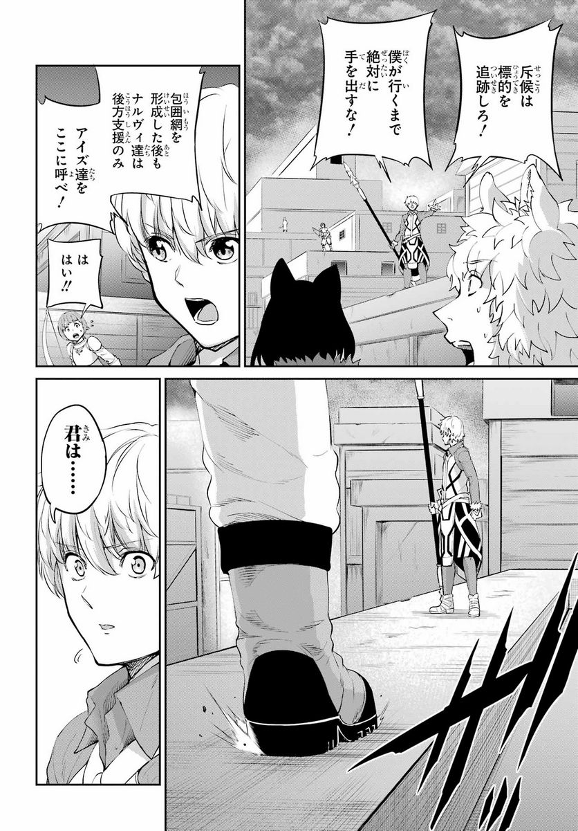 ダンジョンに出会いを求めるのは間違っているだろうか 第94話 - Page 6