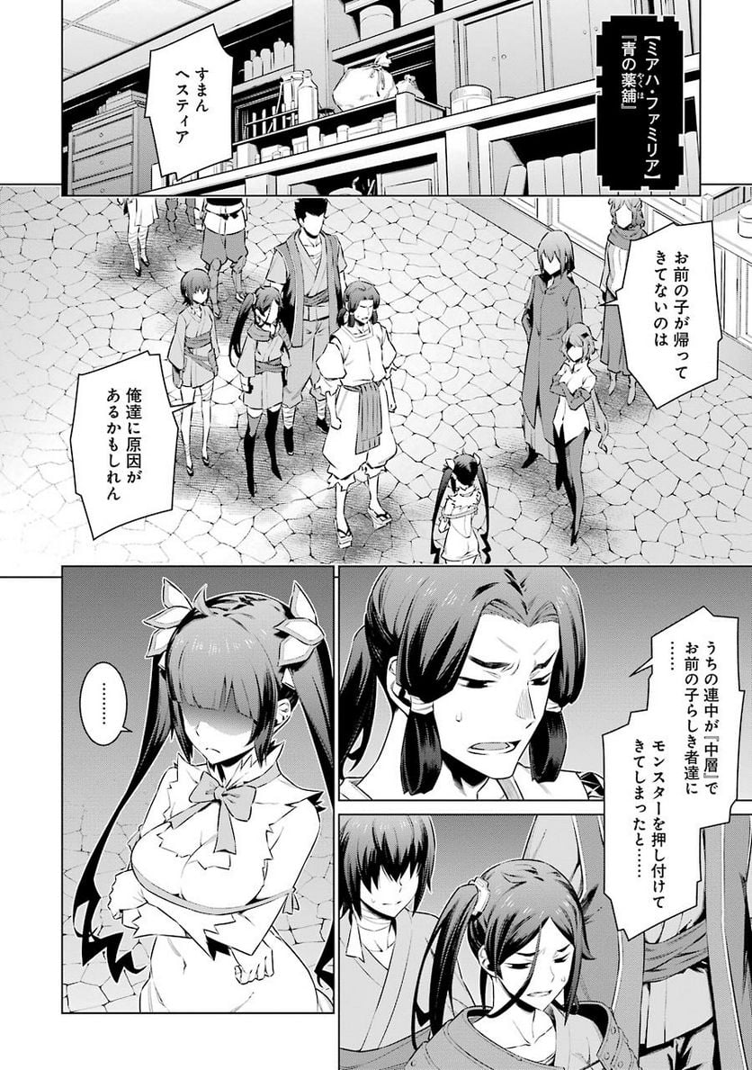 ダンジョンに出会いを求めるのは間違っているだろうか 第61話 - Page 7