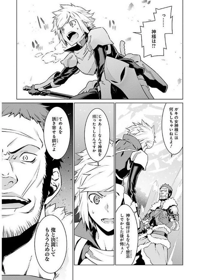 ダンジョンに出会いを求めるのは間違っているだろうか 第74話 - Page 17