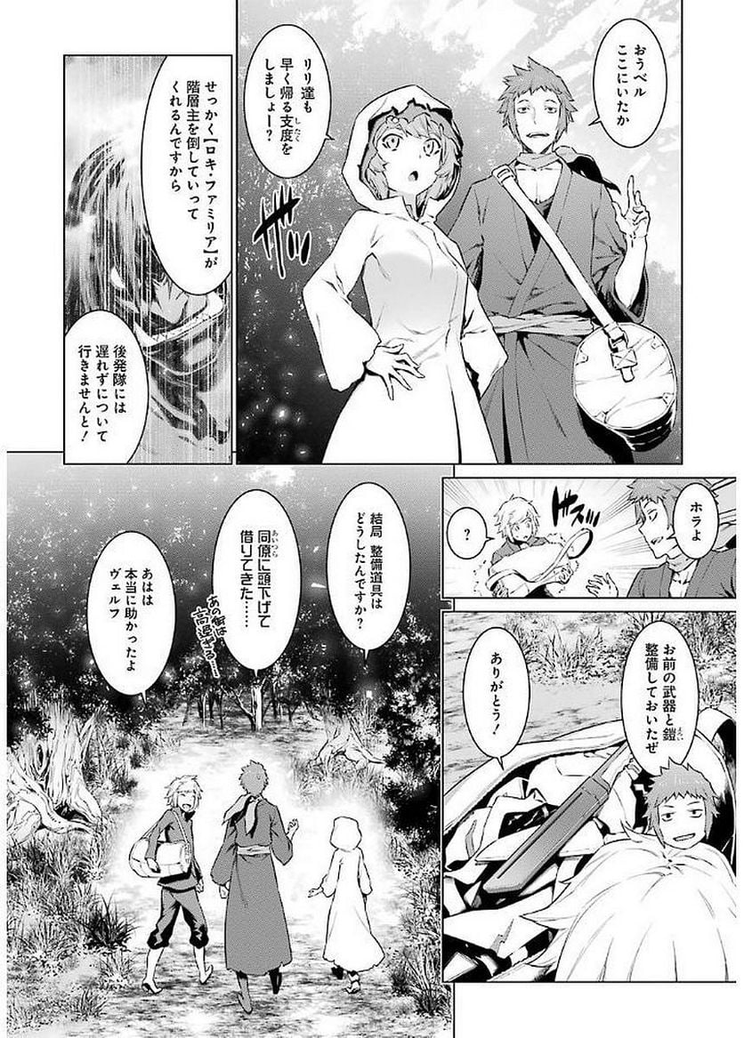 ダンジョンに出会いを求めるのは間違っているだろうか 第74話 - Page 4