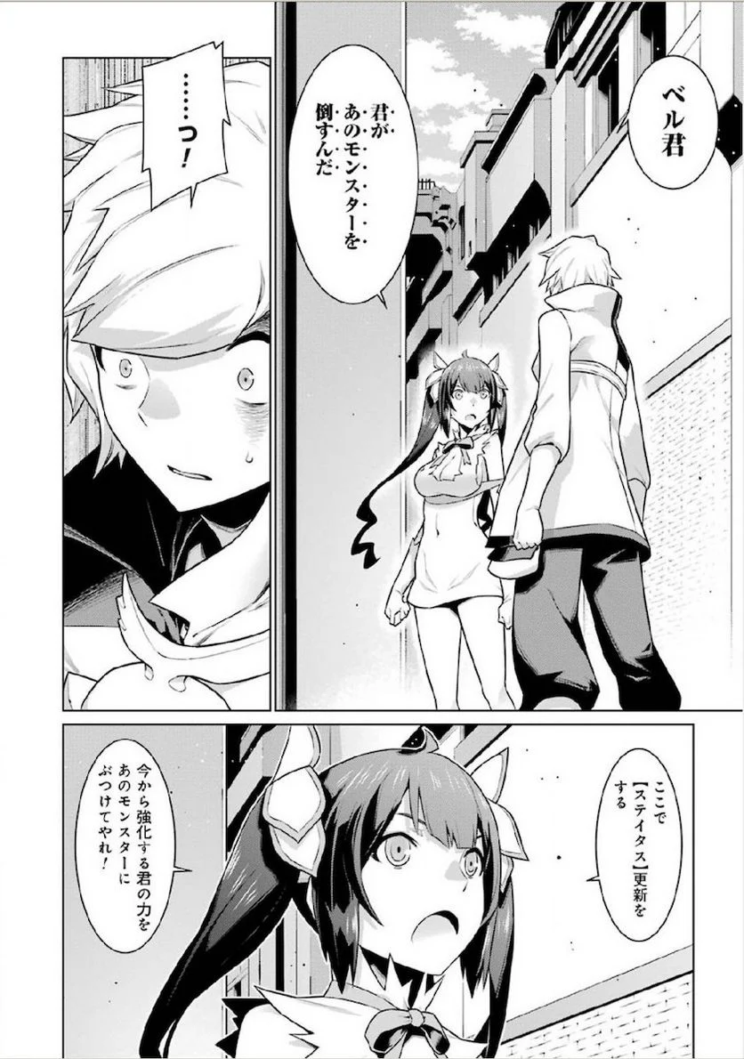 ダンジョンに出会いを求めるのは間違っているだろうか 第11話 - Page 18