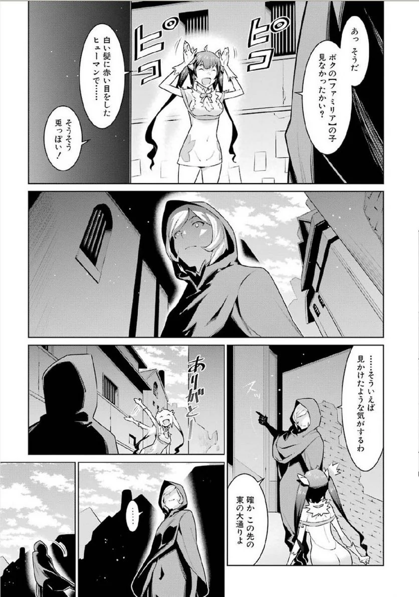 ダンジョンに出会いを求めるのは間違っているだろうか 第7話 - Page 11