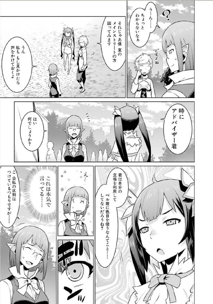 ダンジョンに出会いを求めるのは間違っているだろうか 第7話 - Page 19