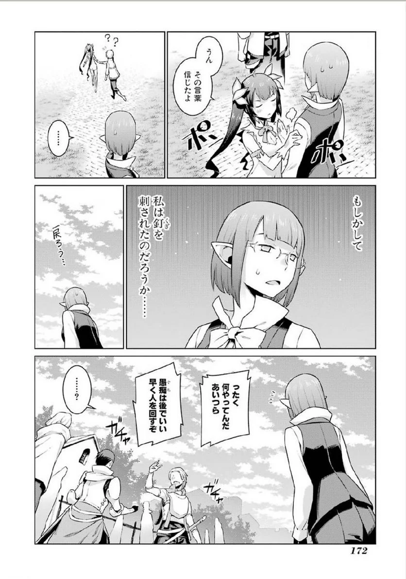 ダンジョンに出会いを求めるのは間違っているだろうか 第7話 - Page 20