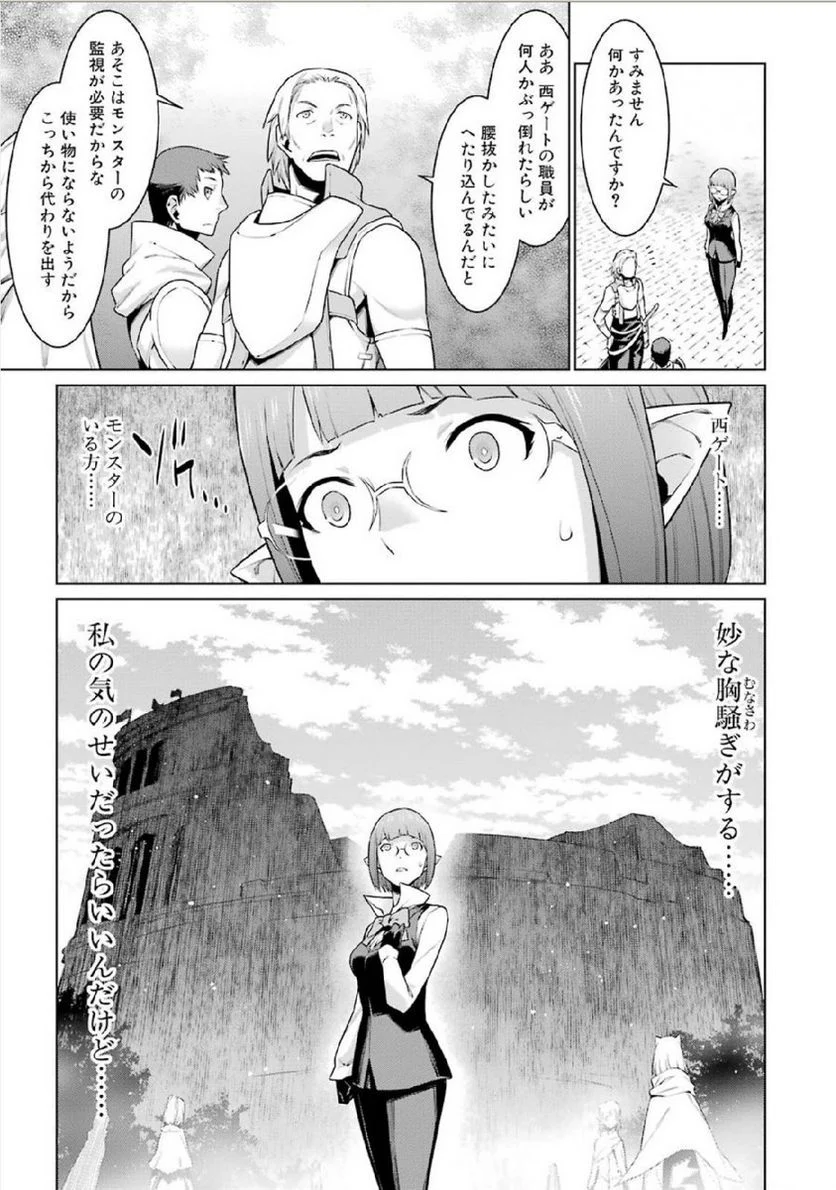 ダンジョンに出会いを求めるのは間違っているだろうか 第7話 - Page 21