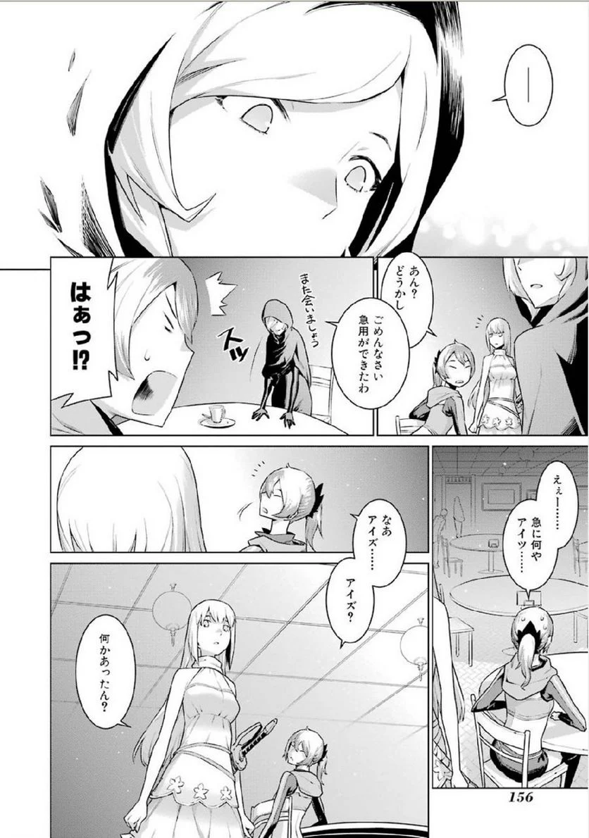 ダンジョンに出会いを求めるのは間違っているだろうか 第7話 - Page 4