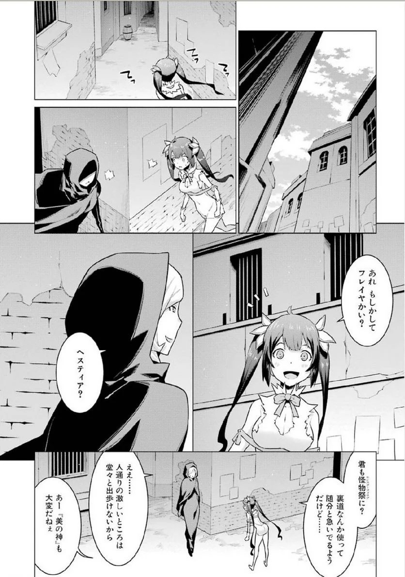 ダンジョンに出会いを求めるのは間違っているだろうか 第7話 - Page 10