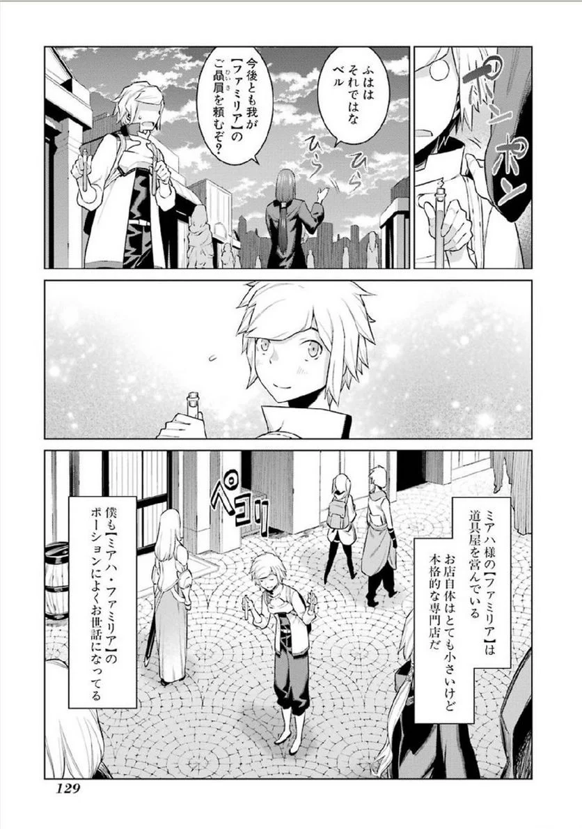 ダンジョンに出会いを求めるのは間違っているだろうか 第5話 - Page 19