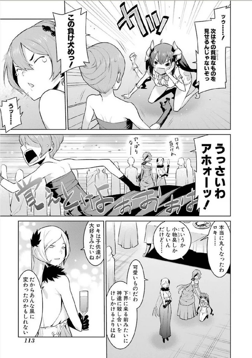 ダンジョンに出会いを求めるのは間違っているだろうか 第5話 - Page 3