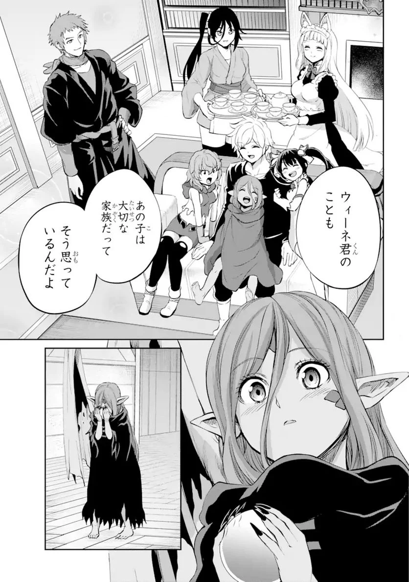 ダンジョンに出会いを求めるのは間違っているだろうか 第90.2話 - Page 11