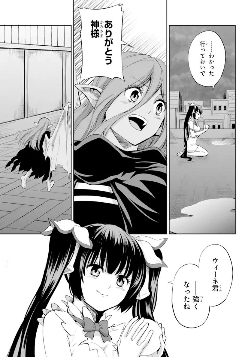 ダンジョンに出会いを求めるのは間違っているだろうか 第90.2話 - Page 13