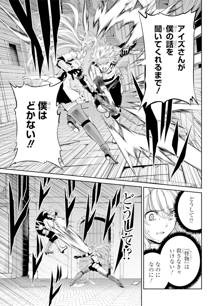 ダンジョンに出会いを求めるのは間違っているだろうか 第90.2話 - Page 15