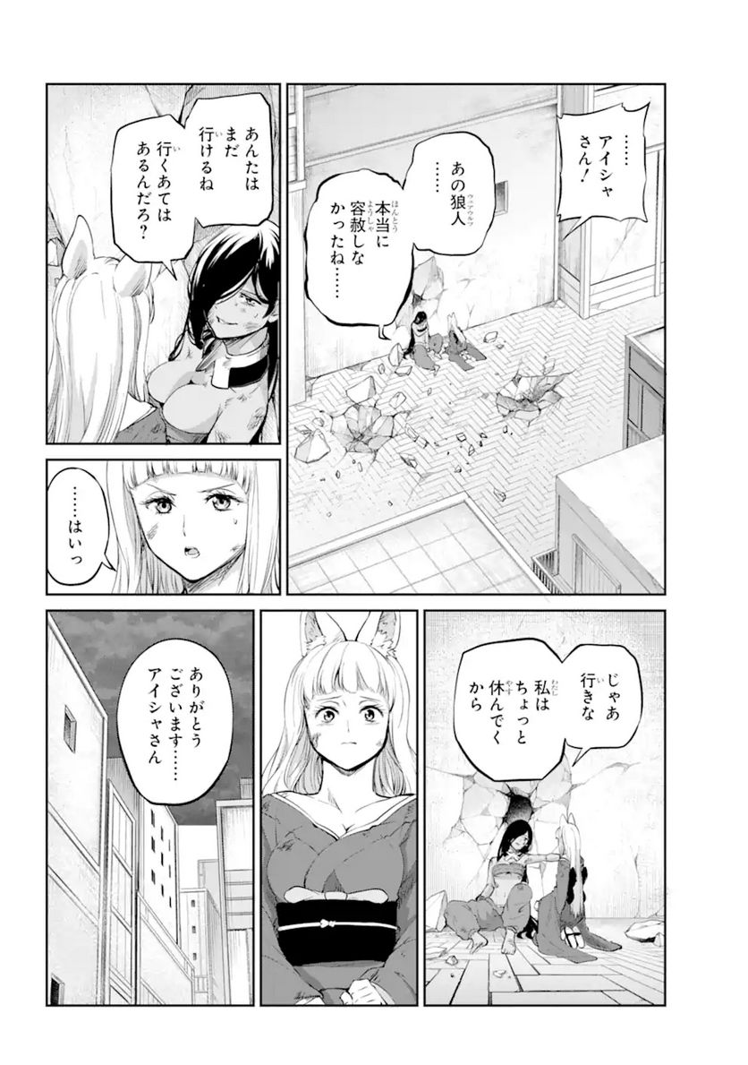 ダンジョンに出会いを求めるのは間違っているだろうか 第90.2話 - Page 6