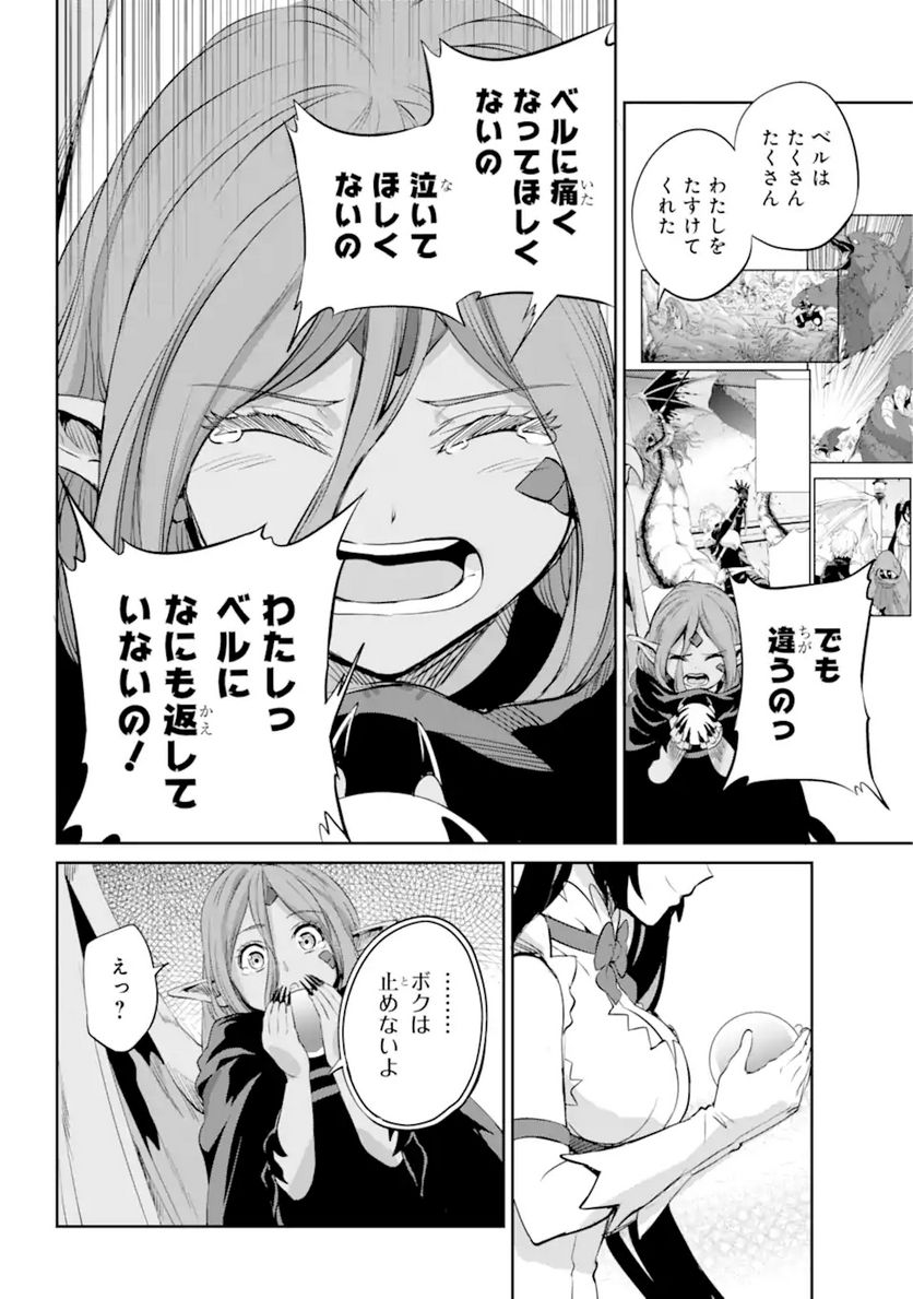 ダンジョンに出会いを求めるのは間違っているだろうか 第90.2話 - Page 8