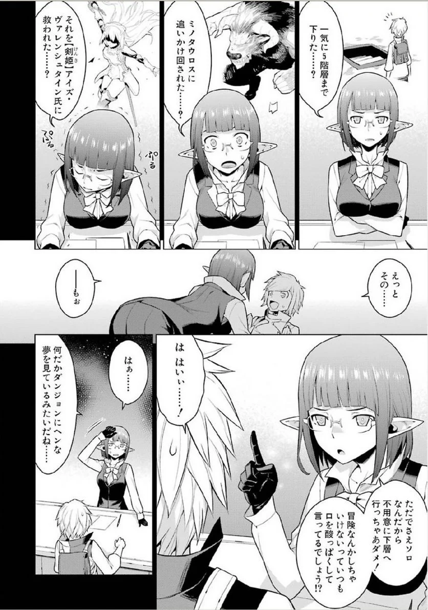 ダンジョンに出会いを求めるのは間違っているだろうか 第1話 - Page 12