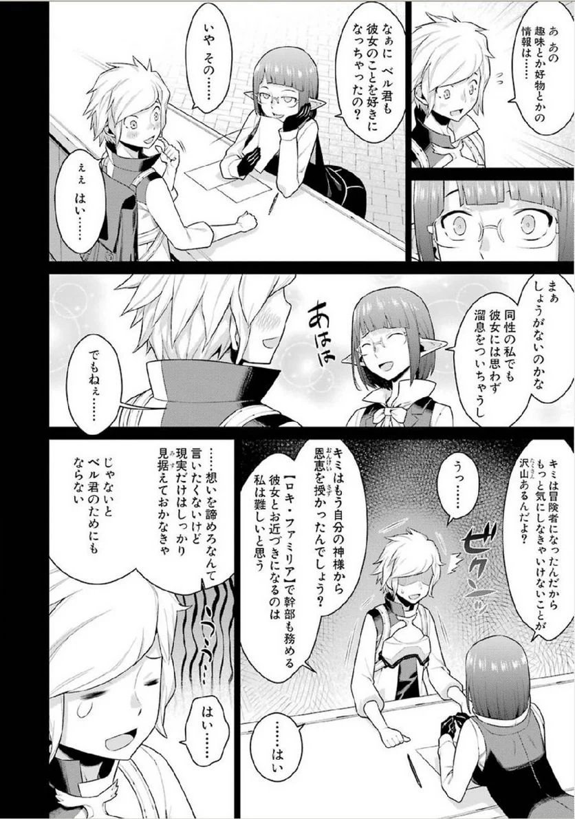 ダンジョンに出会いを求めるのは間違っているだろうか 第1話 - Page 14