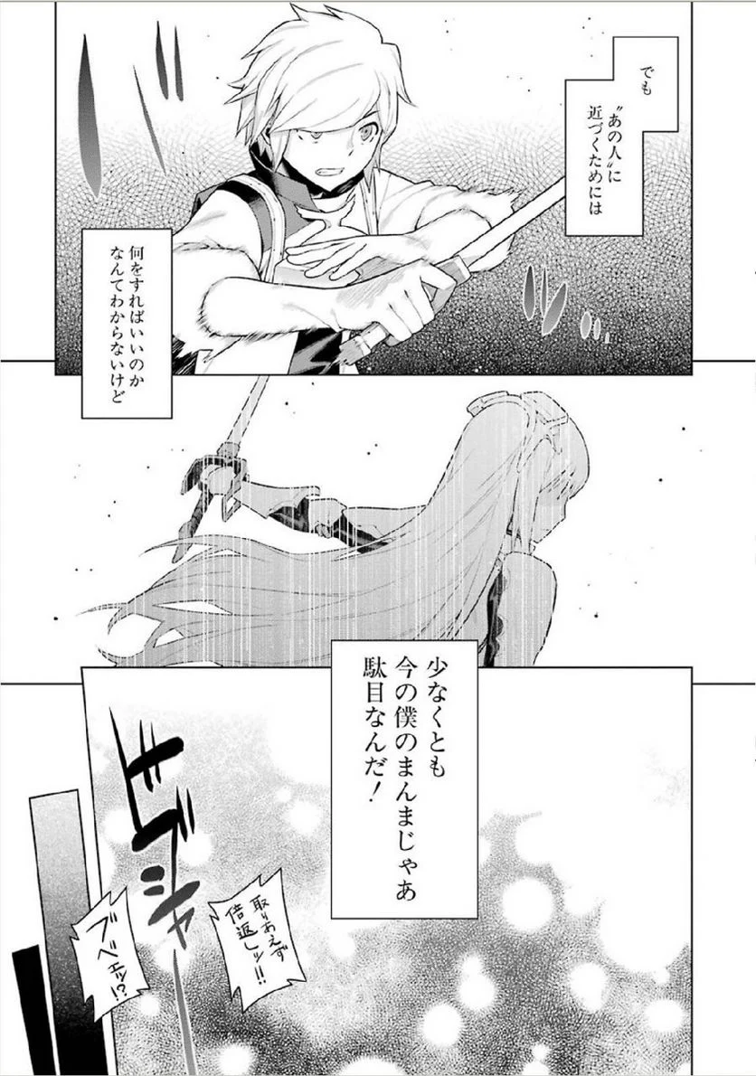 ダンジョンに出会いを求めるのは間違っているだろうか 第1話 - Page 25