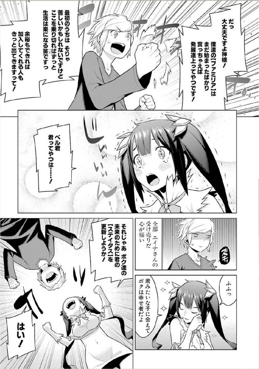 ダンジョンに出会いを求めるのは間違っているだろうか 第1話 - Page 29