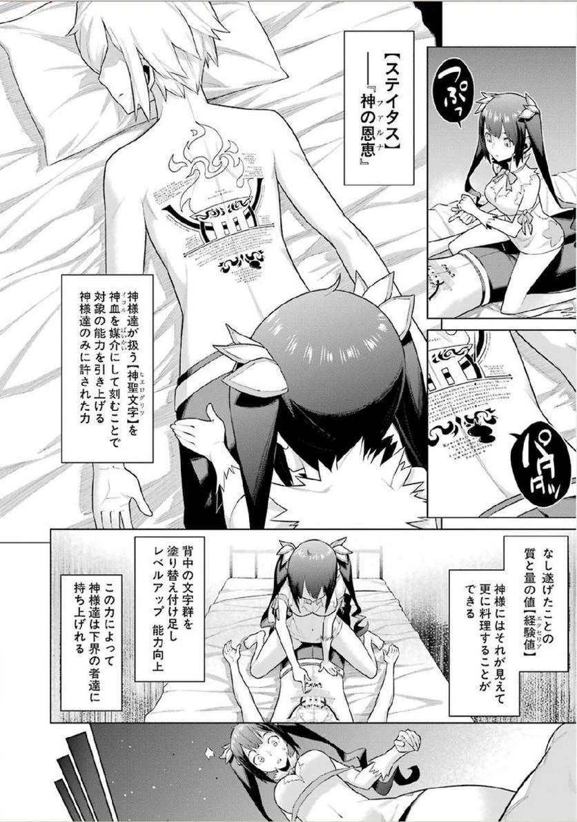 ダンジョンに出会いを求めるのは間違っているだろうか 第1話 - Page 30