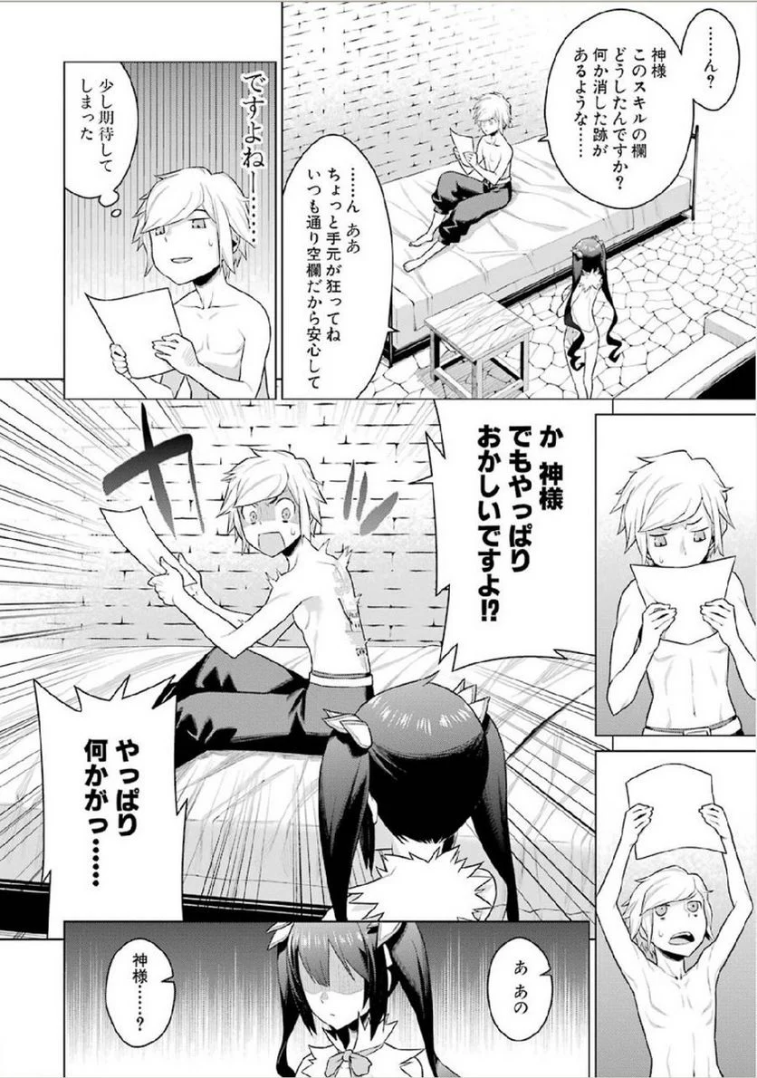 ダンジョンに出会いを求めるのは間違っているだろうか 第1話 - Page 32