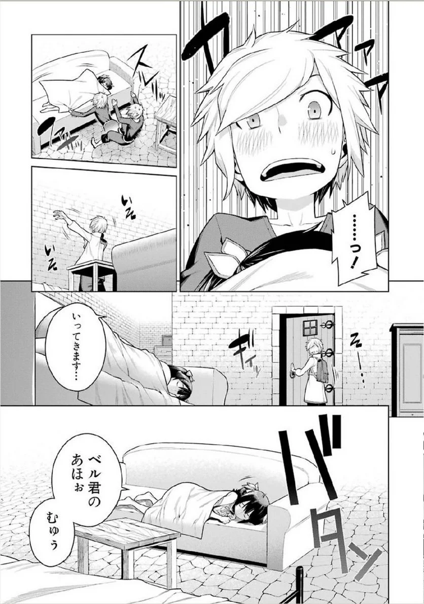 ダンジョンに出会いを求めるのは間違っているだろうか 第1話 - Page 9