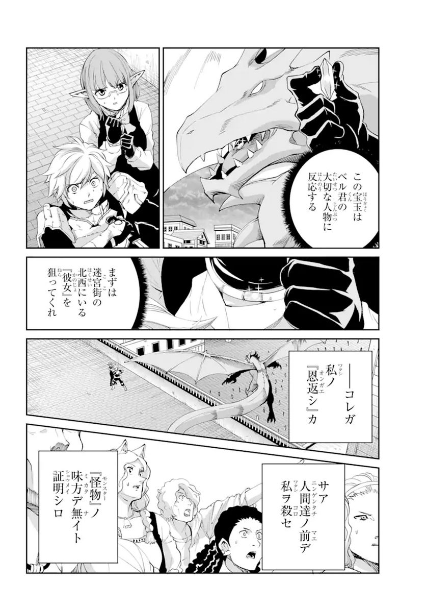 ダンジョンに出会いを求めるのは間違っているだろうか 第92.2話 - Page 14