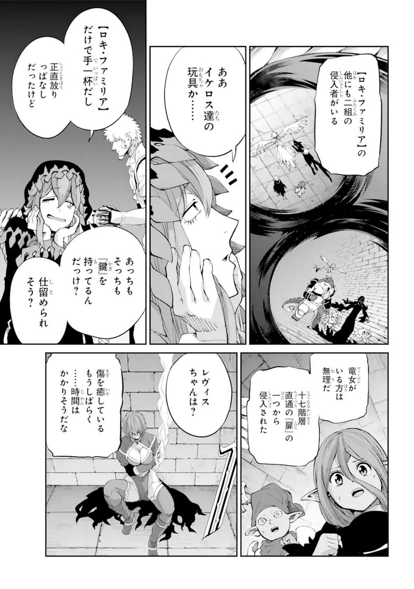 ダンジョンに出会いを求めるのは間違っているだろうか 第92.2話 - Page 17