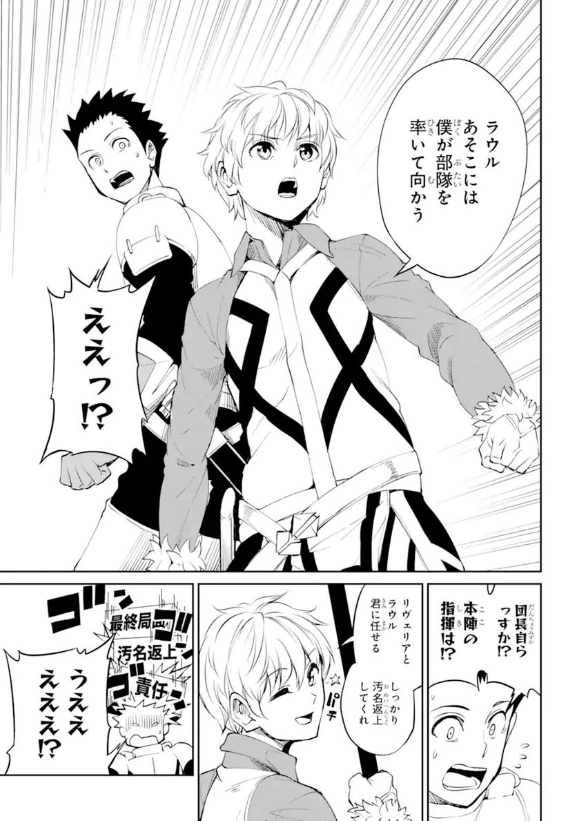 ダンジョンに出会いを求めるのは間違っているだろうか 第92.2話 - Page 3