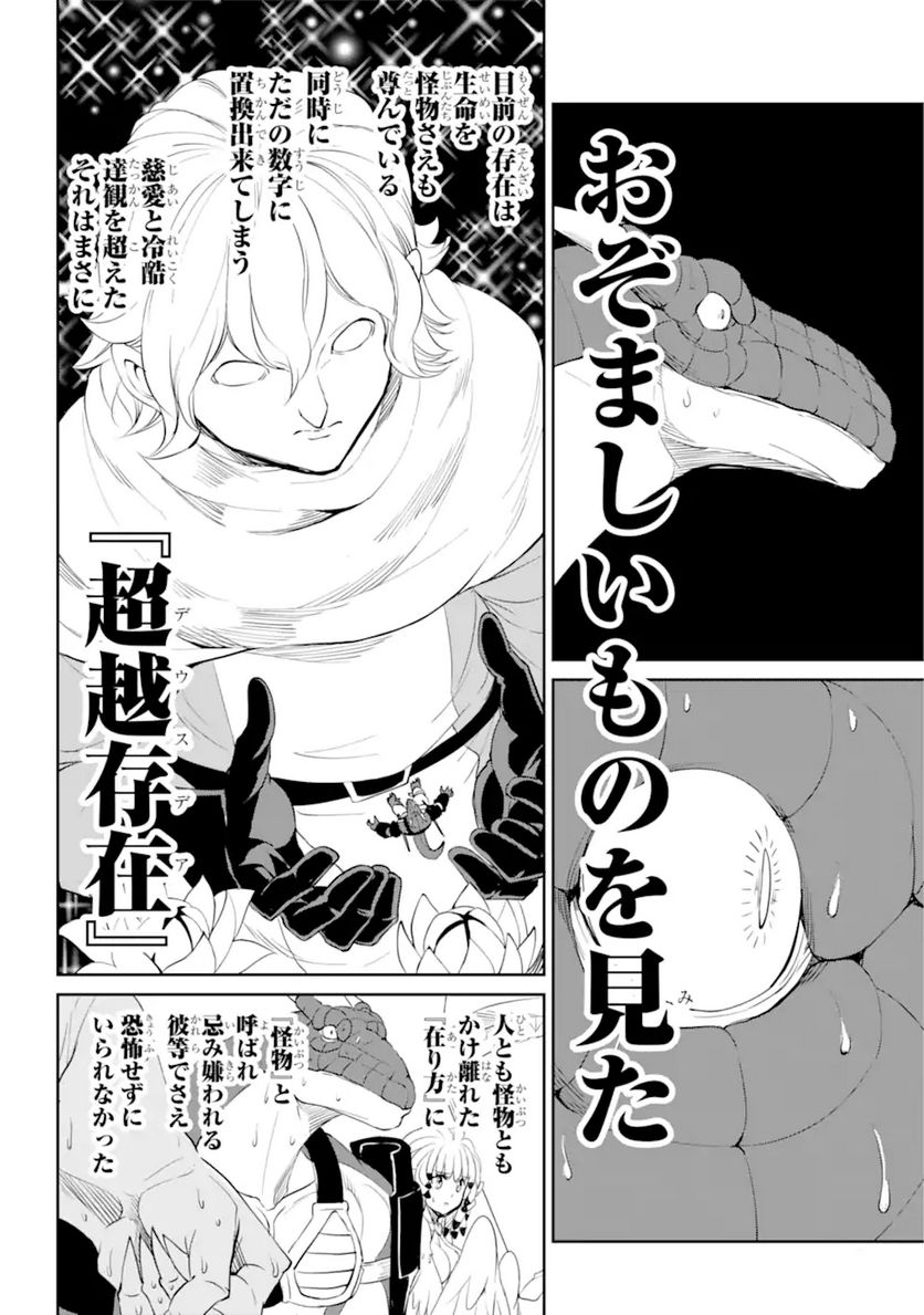 ダンジョンに出会いを求めるのは間違っているだろうか 第92.2話 - Page 10