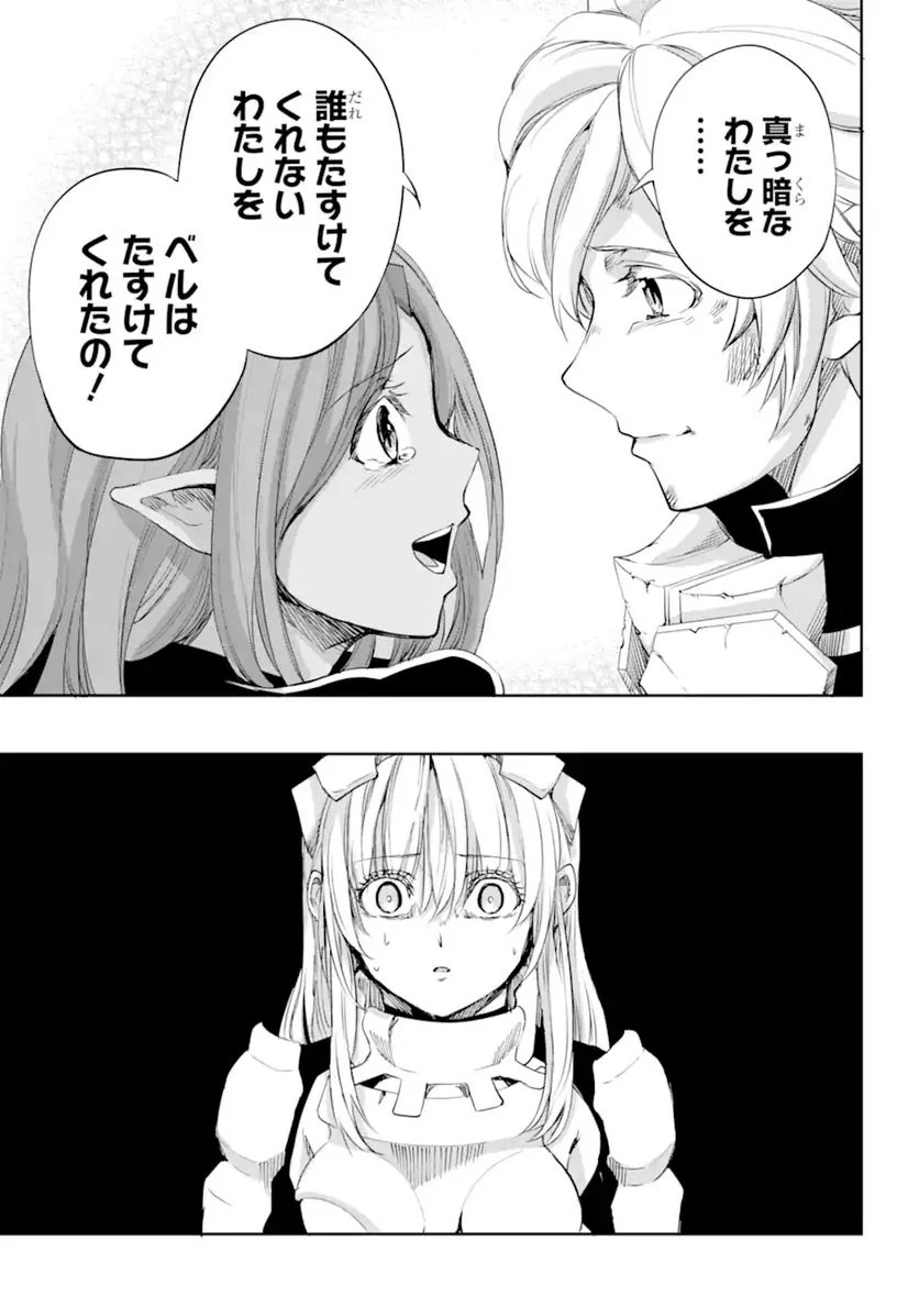 ダンジョンに出会いを求めるのは間違っているだろうか 第91.2話 - Page 4