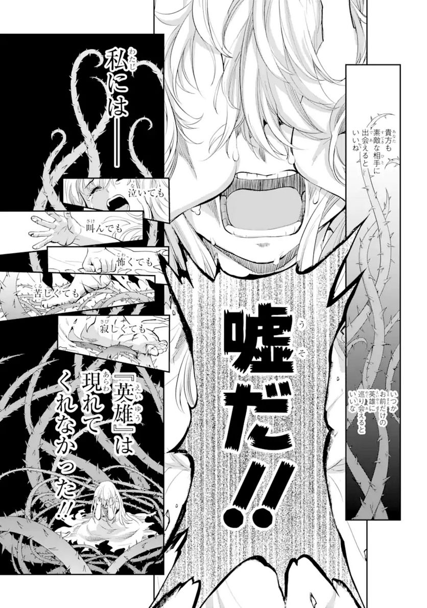 ダンジョンに出会いを求めるのは間違っているだろうか 第91.2話 - Page 6