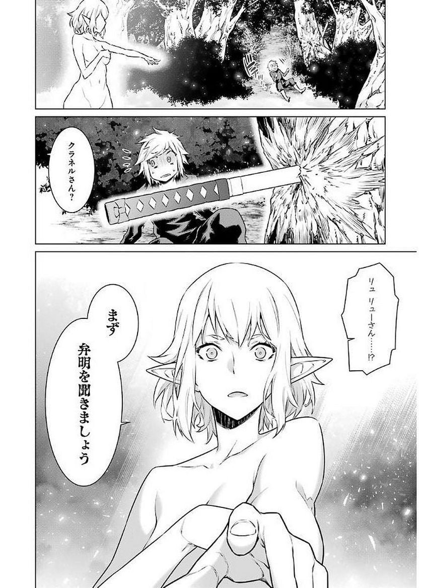 ダンジョンに出会いを求めるのは間違っているだろうか 第71話 - Page 13