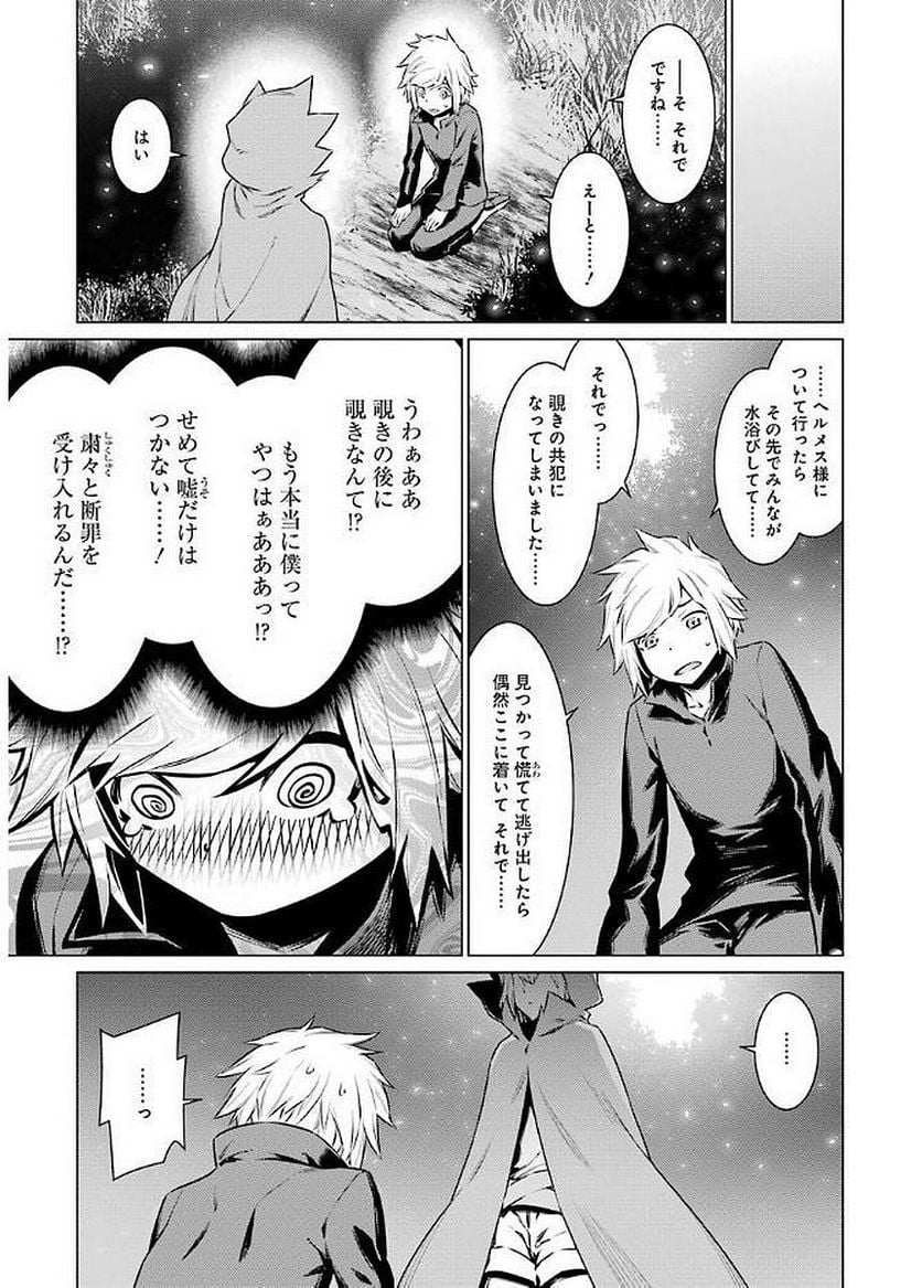 ダンジョンに出会いを求めるのは間違っているだろうか 第71話 - Page 14