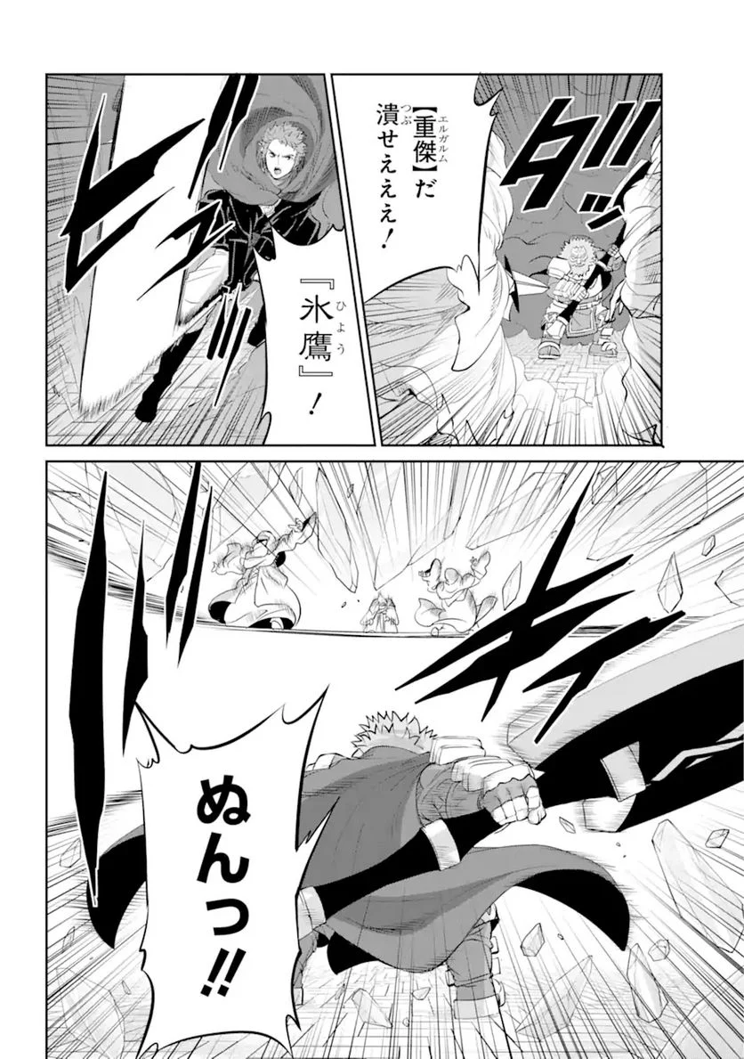 ダンジョンに出会いを求めるのは間違っているだろうか 第87.2話 - Page 1