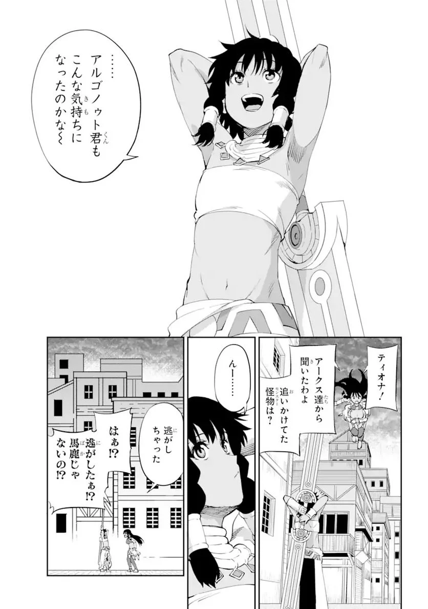 ダンジョンに出会いを求めるのは間違っているだろうか 第87.2話 - Page 12