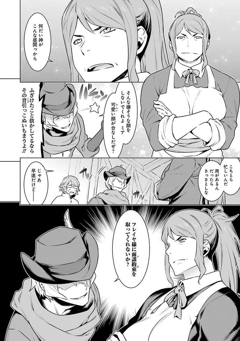 ダンジョンに出会いを求めるのは間違っているだろうか 第58話 - Page 11