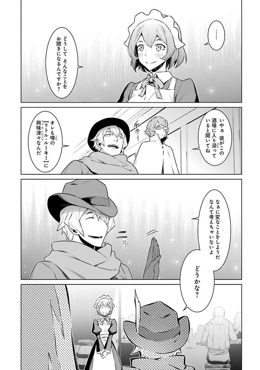 ダンジョンに出会いを求めるのは間違っているだろうか 第58話 - Page 15