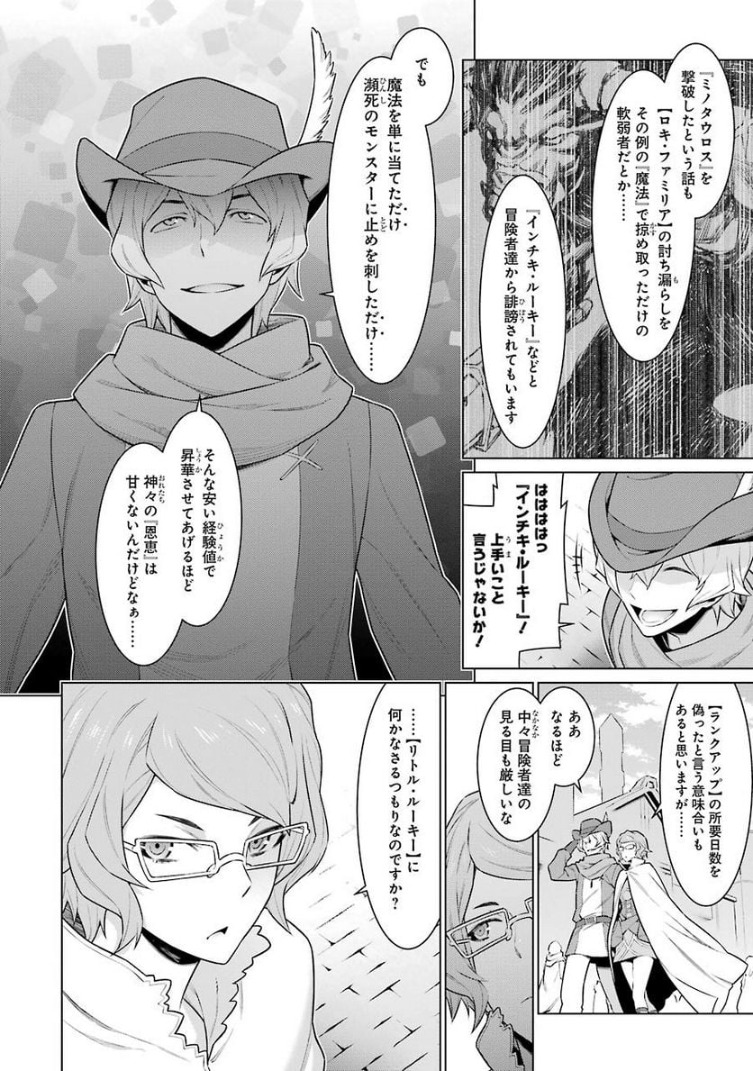 ダンジョンに出会いを求めるのは間違っているだろうか 第58話 - Page 7