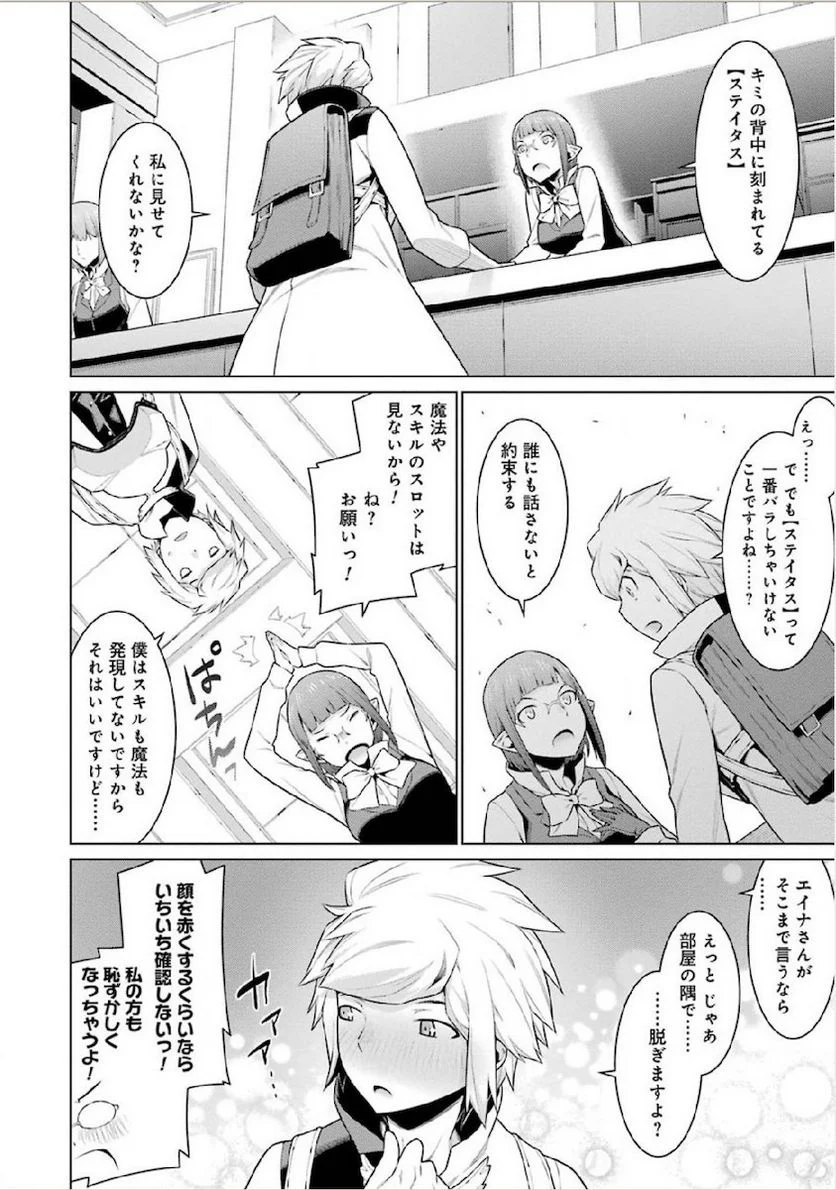 ダンジョンに出会いを求めるのは間違っているだろうか 第14話 - Page 12