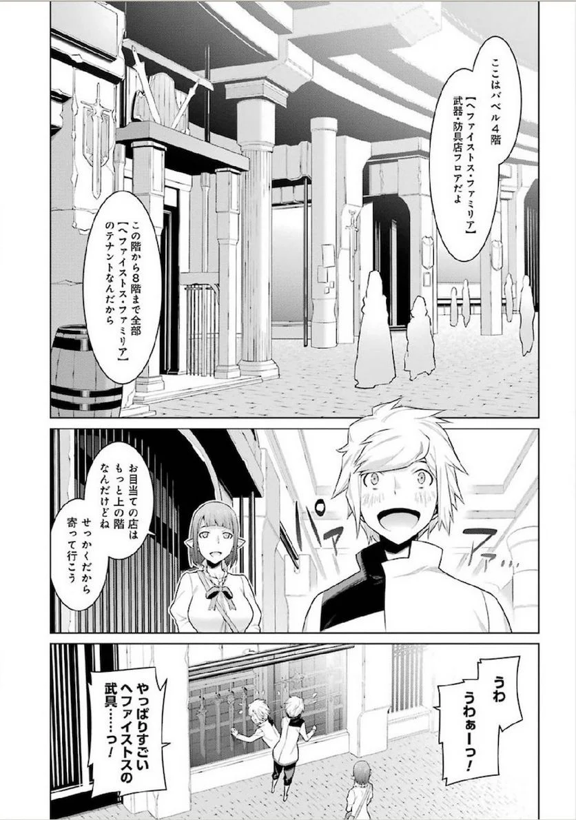 ダンジョンに出会いを求めるのは間違っているだろうか 第14話 - Page 20