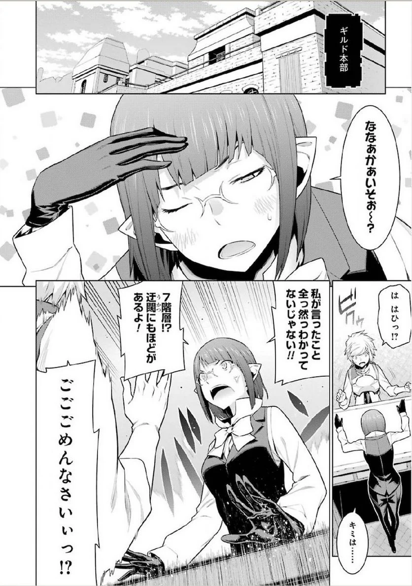 ダンジョンに出会いを求めるのは間違っているだろうか 第14話 - Page 8