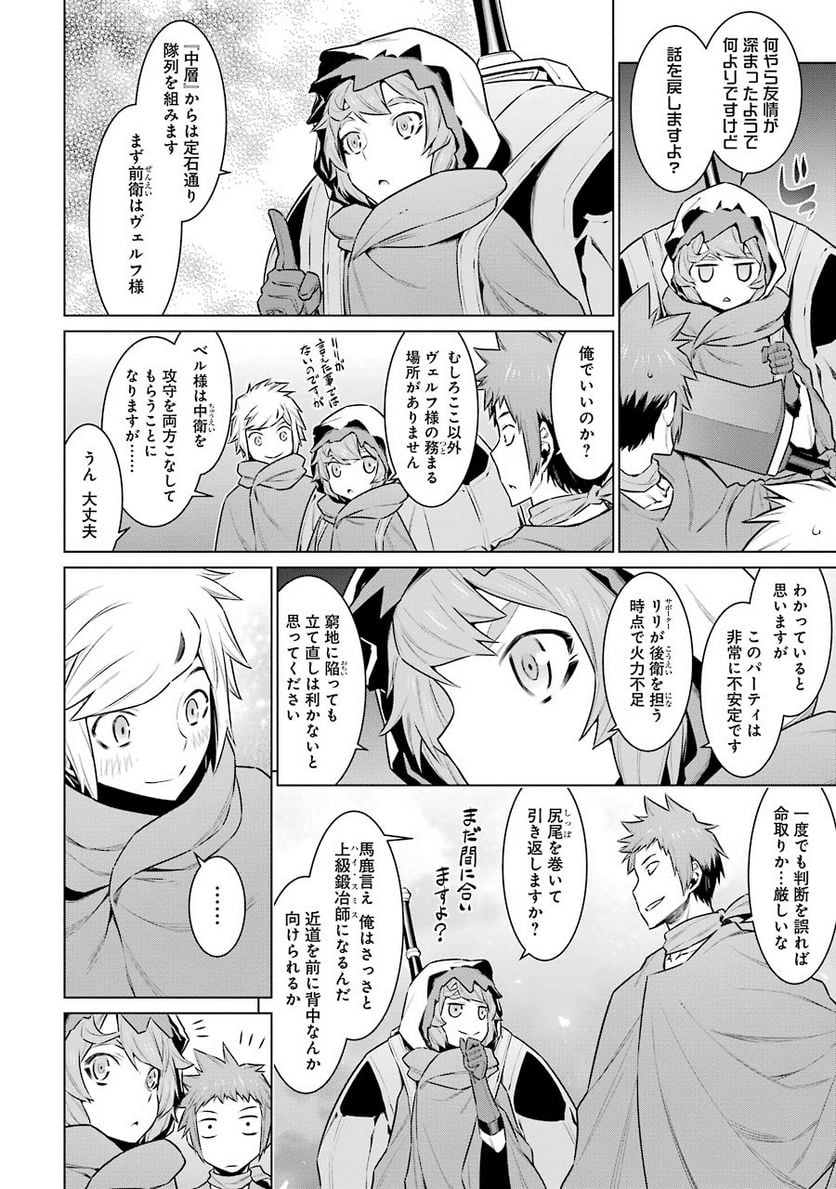 ダンジョンに出会いを求めるのは間違っているだろうか 第56話 - Page 15