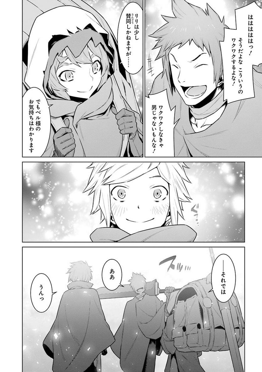 ダンジョンに出会いを求めるのは間違っているだろうか 第56話 - Page 17