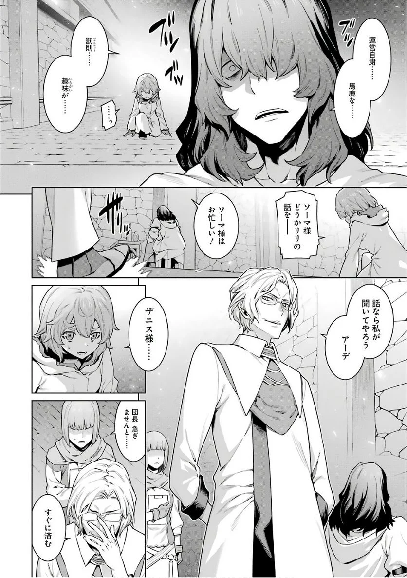 ダンジョンに出会いを求めるのは間違っているだろうか 第86話 - Page 2