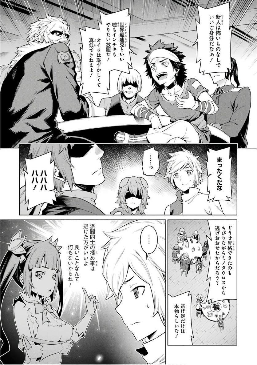 ダンジョンに出会いを求めるのは間違っているだろうか 第86話 - Page 11