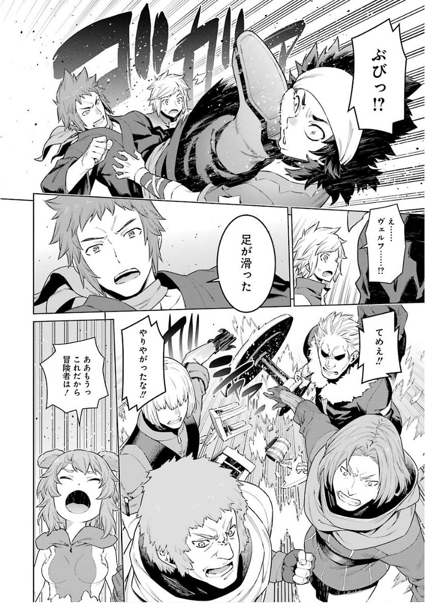 ダンジョンに出会いを求めるのは間違っているだろうか 第86話 - Page 14