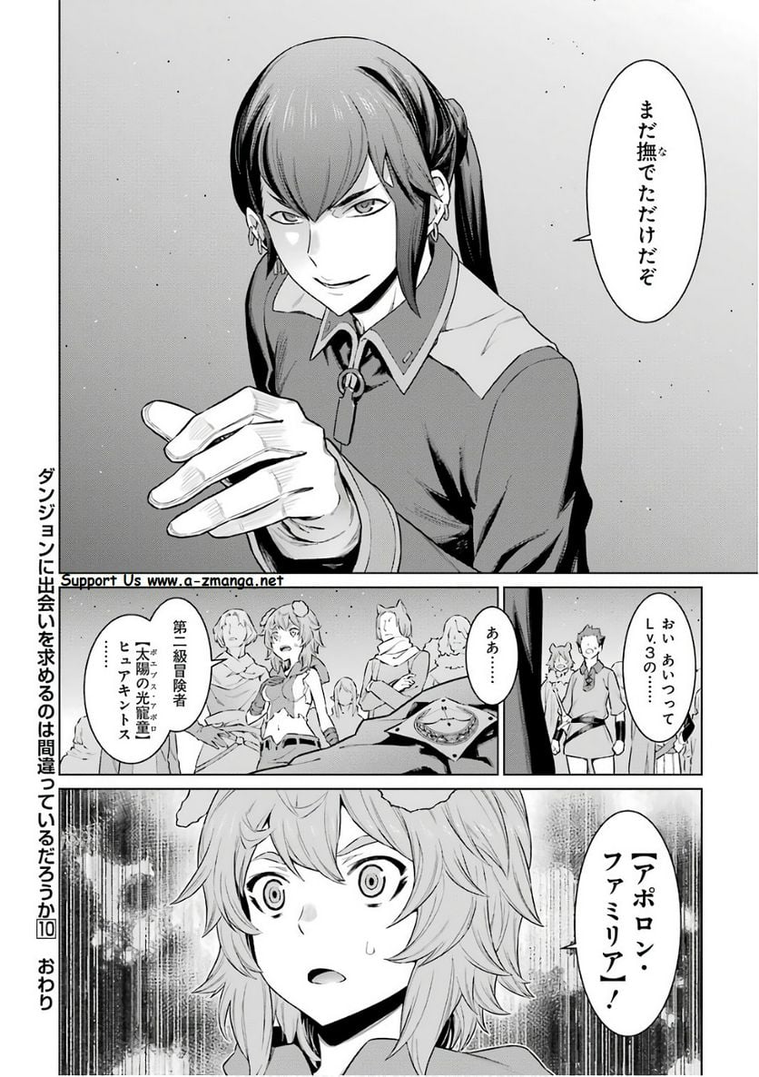 ダンジョンに出会いを求めるのは間違っているだろうか 第86話 - Page 20