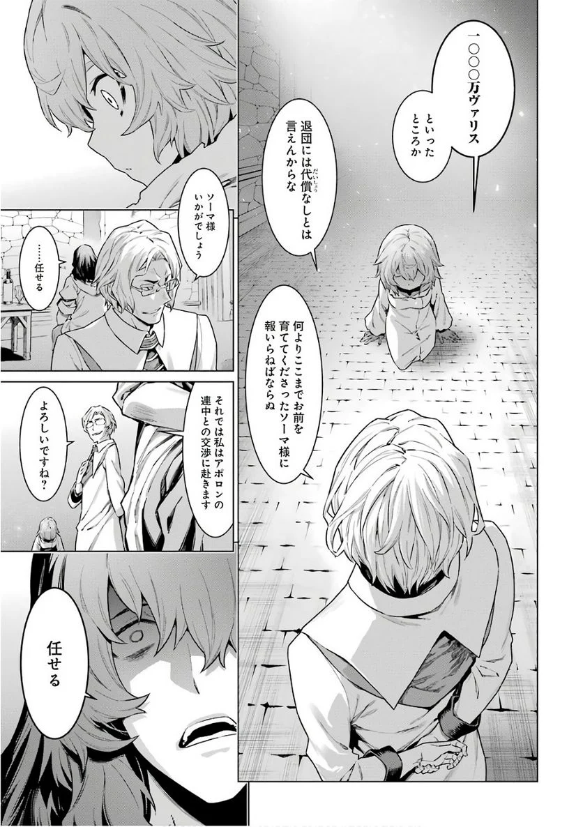 ダンジョンに出会いを求めるのは間違っているだろうか 第86話 - Page 3