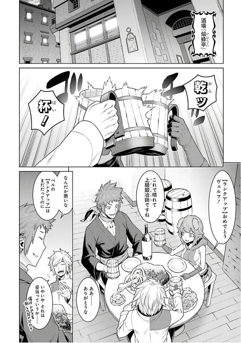 ダンジョンに出会いを求めるのは間違っているだろうか 第86話 - Page 6