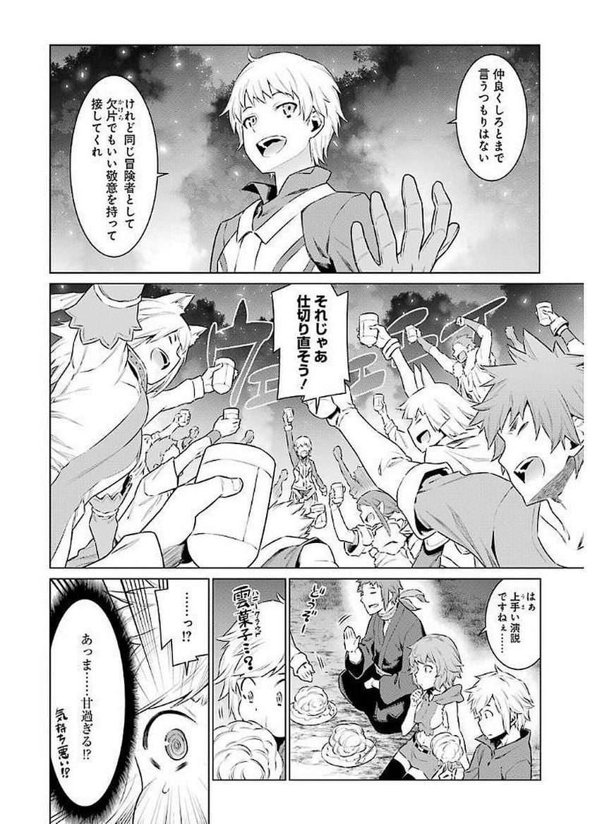 ダンジョンに出会いを求めるのは間違っているだろうか 第68話 - Page 16